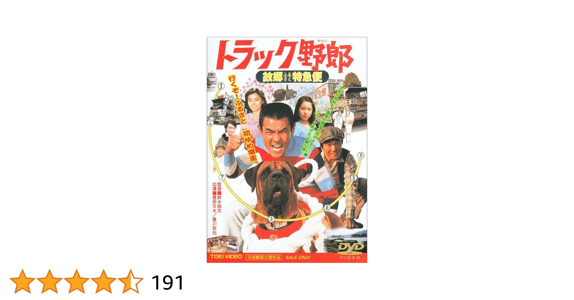 DVD トラック野郎 御意見無用 〜 故郷特急便 シリーズ 全10巻